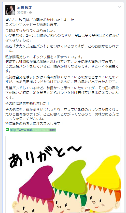 フェイスブック加藤１.png